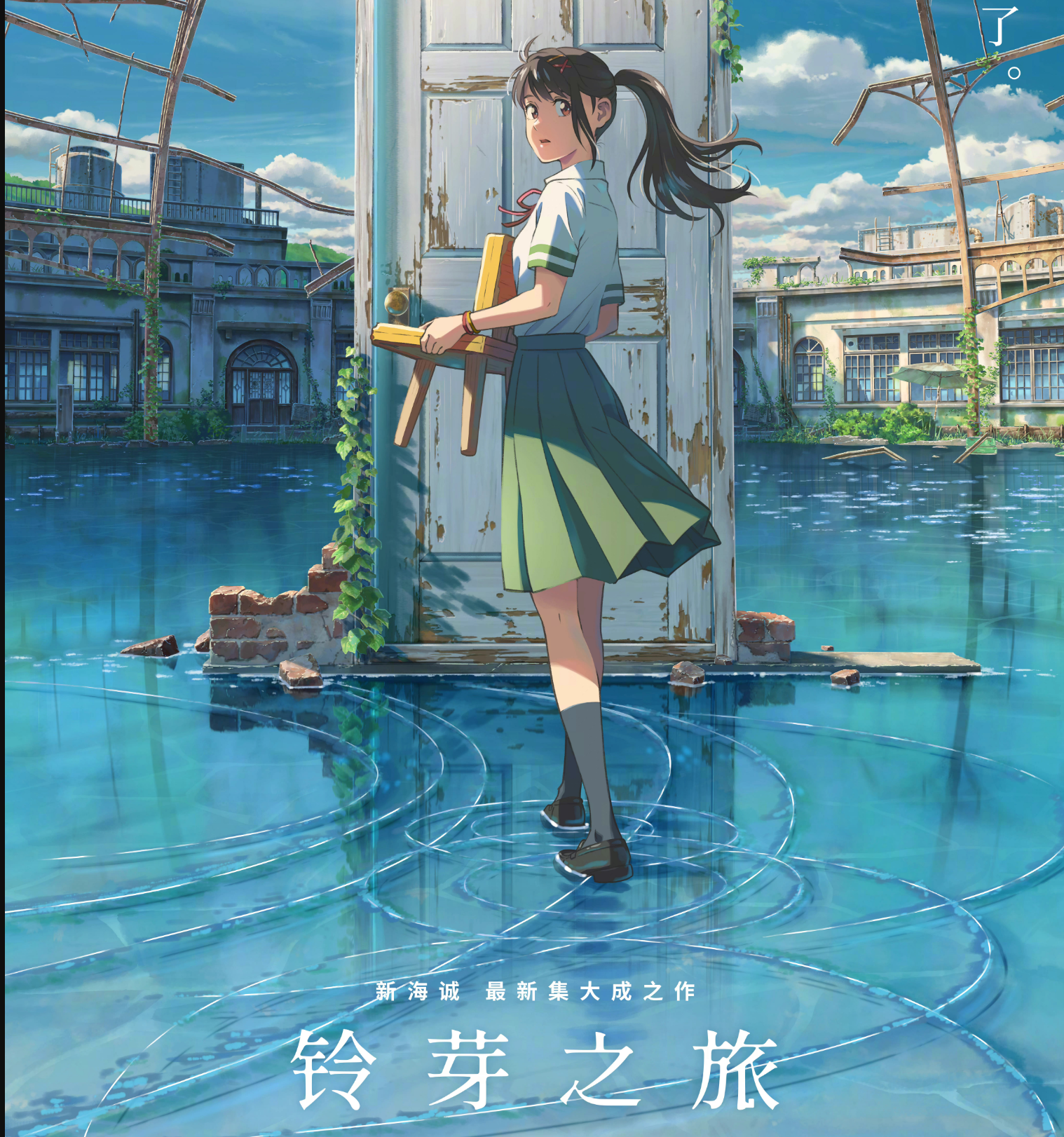 Vol.16 《铃芽之旅》中的爱情并不能让我共鸣